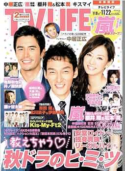 テレビライフ Amazon.co.jp: TV LIFE (テレビライフ) 関西版/2010年4/30号/嵐 : 本